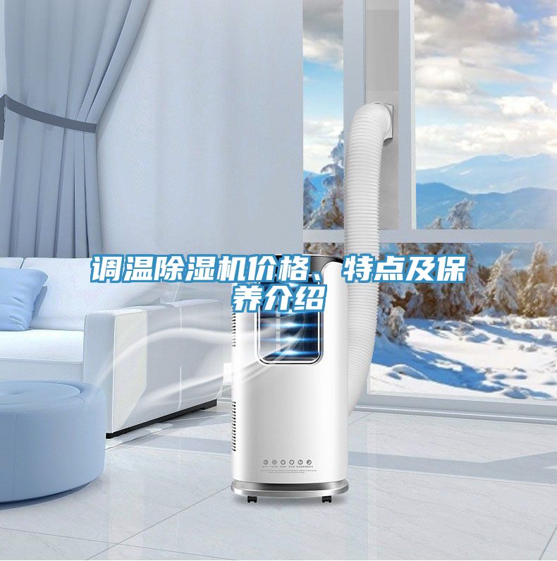 调温泡芙短视频APP官方下载地址价格、特点及保养介绍