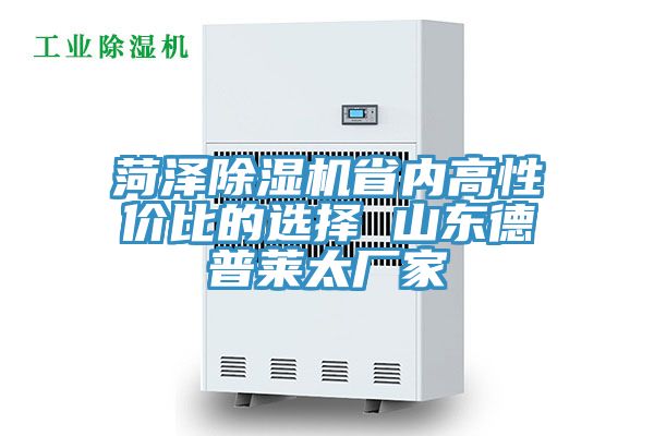 菏泽泡芙短视频APP官方下载地址省内高性价比的选择 山东德普莱太厂家