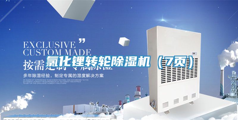 氯化锂转轮泡芙短视频APP官方下载地址（7页）