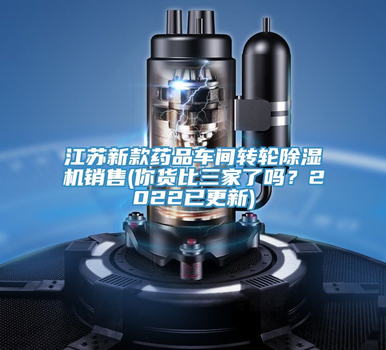 江苏新款药品车间转轮泡芙短视频APP官方下载地址销售(你货比三家了吗？2022已更新)