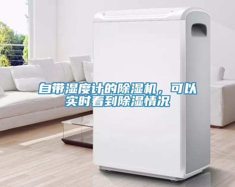 自带湿度计的泡芙短视频APP官方下载地址，可以实时看到除湿情况