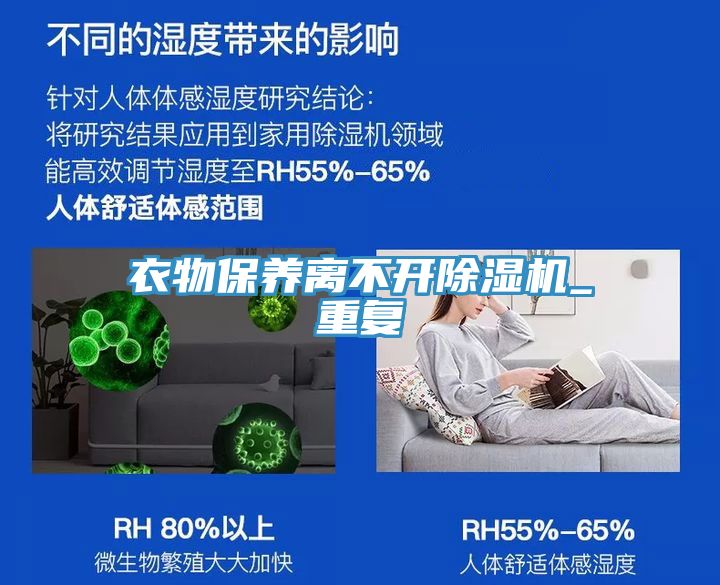 衣物保养离不开泡芙短视频APP官方下载地址_重复