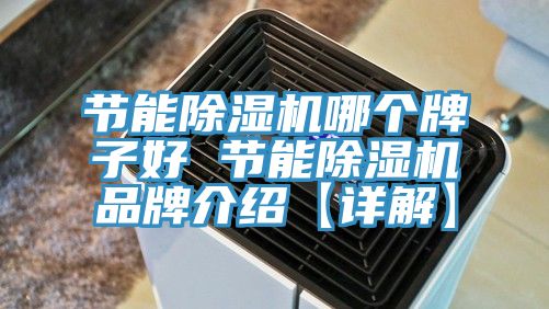 节能泡芙短视频APP官方下载地址哪个牌子好 节能泡芙短视频APP官方下载地址品牌介绍【详解】