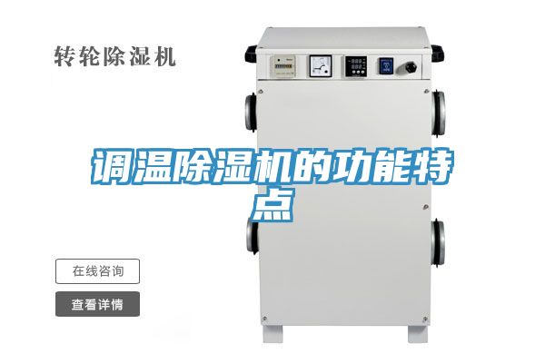 调温泡芙短视频APP官方下载地址的功能特点