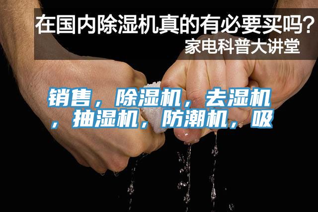 销售，泡芙短视频APP官方下载地址，去湿机，抽湿机，防潮机，吸