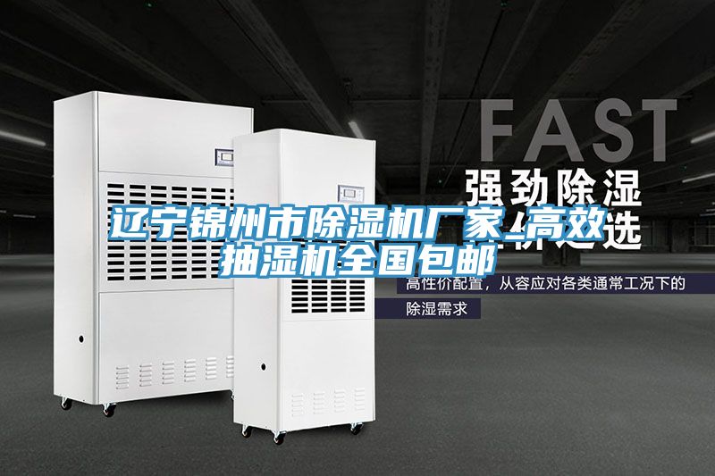 辽宁锦州市泡芙短视频APP官方下载地址厂家_高效抽湿机全国包邮