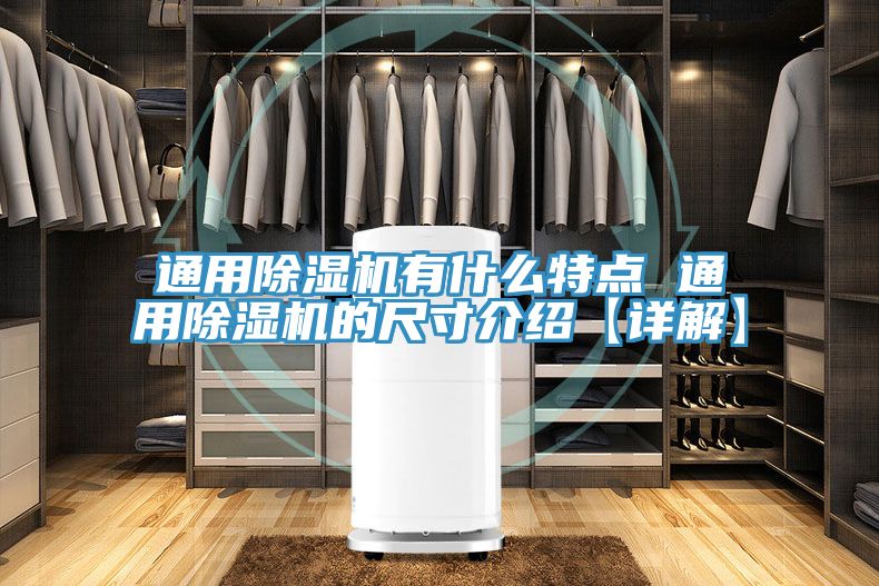 通用泡芙短视频APP官方下载地址有什么特点 通用泡芙短视频APP官方下载地址的尺寸介绍【详解】