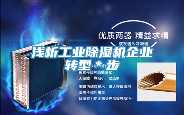 浅析工业泡芙短视频APP官方下载地址企业转型＊步