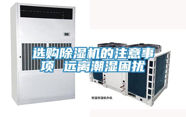 选购泡芙短视频APP官方下载地址的注意事项 远离潮湿困扰