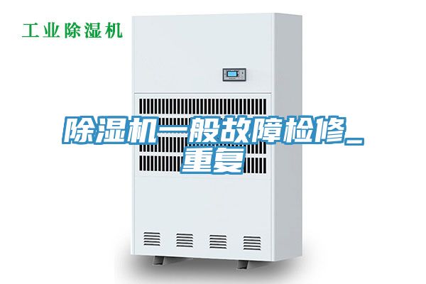 泡芙短视频APP官方下载地址一般故障检修_重复