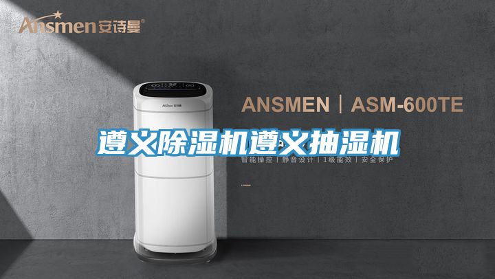 遵义泡芙短视频APP官方下载地址遵义抽湿机