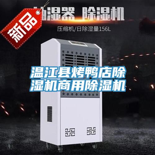 温江县烤鸭店泡芙短视频APP官方下载地址商用泡芙短视频APP官方下载地址