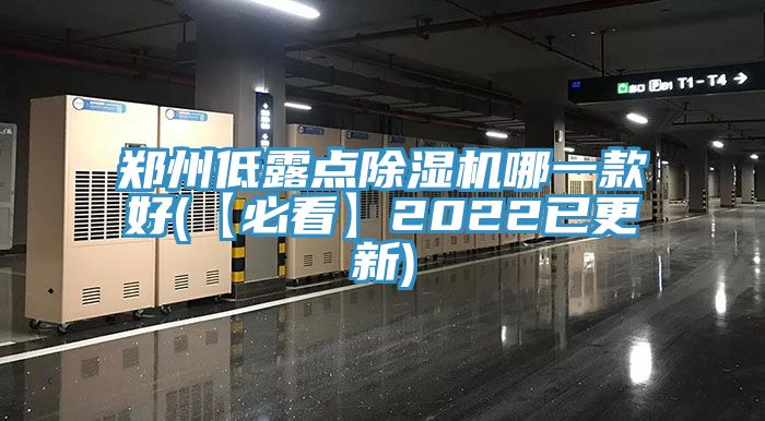 郑州低露点泡芙短视频APP官方下载地址哪一款好(【必看】2022已更新)