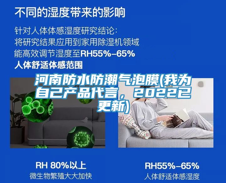 河南防水防潮气泡膜(我为自己产品代言，2022已更新)