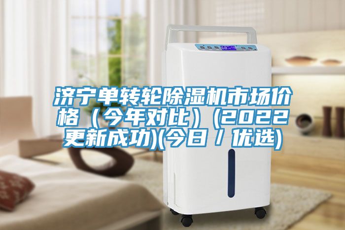 济宁单转轮泡芙短视频APP官方下载地址市场价格（今年对比）(2022更新成功)(今日／优选)