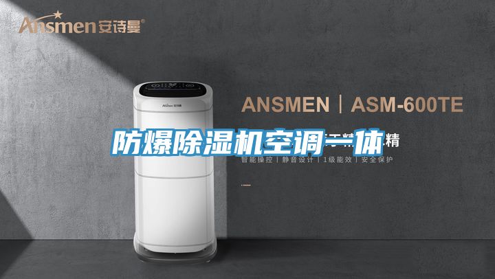 防爆泡芙短视频APP官方下载地址空调一体