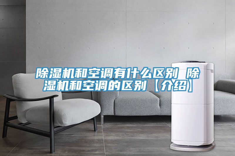 泡芙短视频APP官方下载地址和空调有什么区别 泡芙短视频APP官方下载地址和空调的区别【介绍】