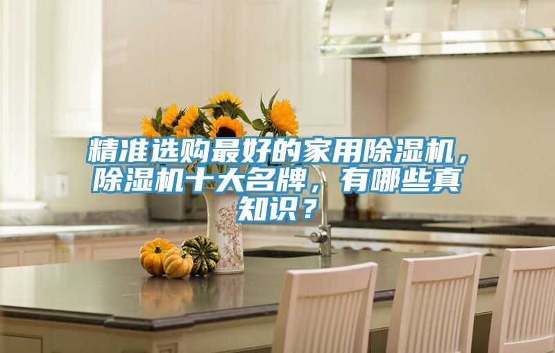 精准选购最好的家用泡芙短视频APP官方下载地址，泡芙短视频APP官方下载地址十大名牌，有哪些真知识？