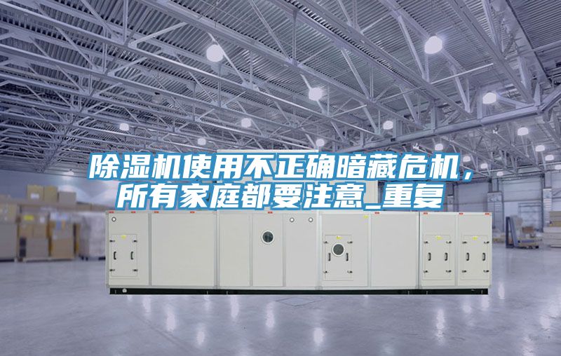 泡芙短视频APP官方下载地址使用不正确暗藏危机，所有家庭都要注意_重复