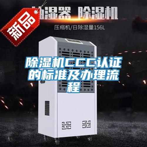 泡芙短视频APP官方下载地址CCC认证的标准及办理流程