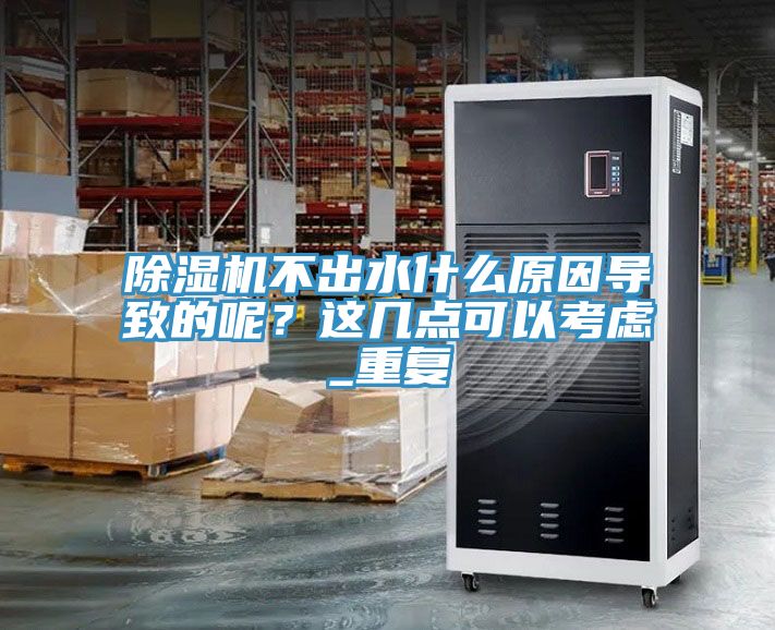 泡芙短视频APP官方下载地址不出水什么原因导致的呢？这几点可以考虑_重复