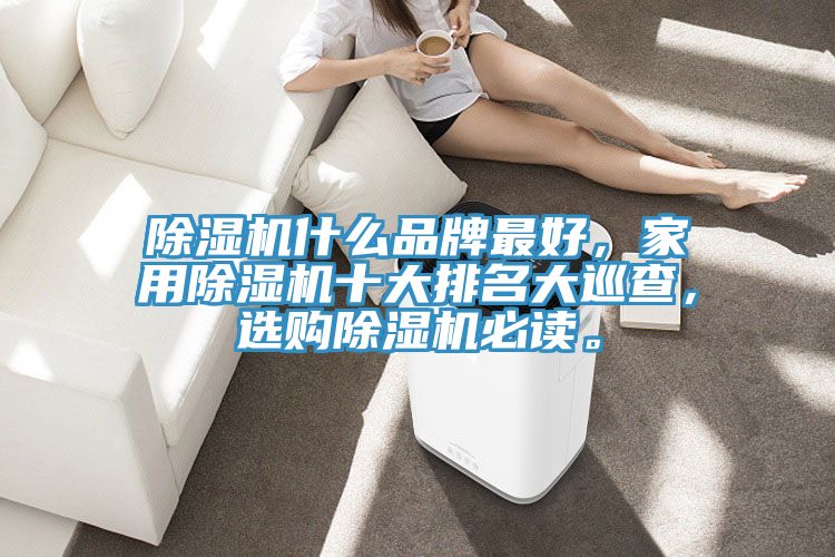 泡芙短视频APP官方下载地址什么品牌最好，家用泡芙短视频APP官方下载地址十大排名大巡查，选购泡芙短视频APP官方下载地址必读。