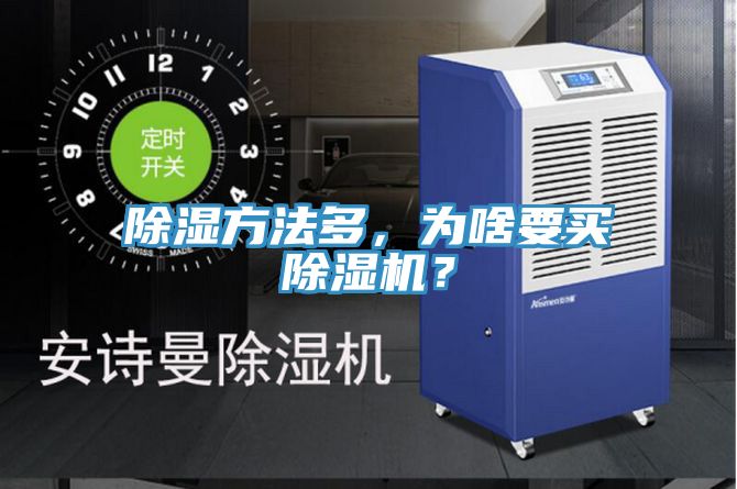 除湿方法多，为啥要买泡芙短视频APP官方下载地址？