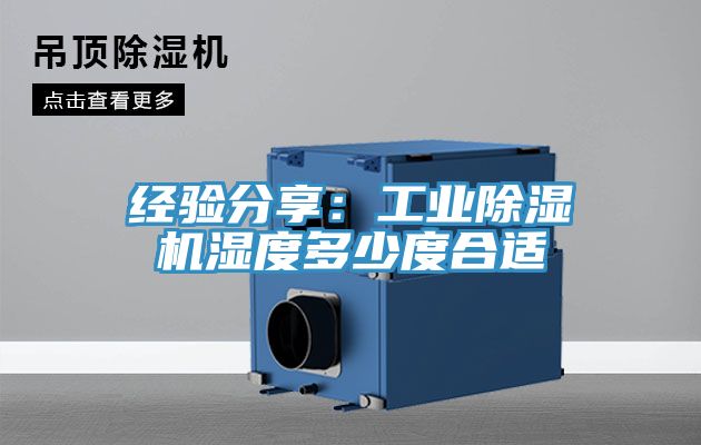 经验分享：工业泡芙短视频APP官方下载地址湿度多少度合适