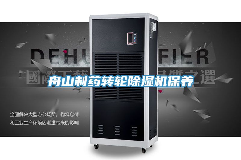 舟山制药转轮泡芙短视频APP官方下载地址保养