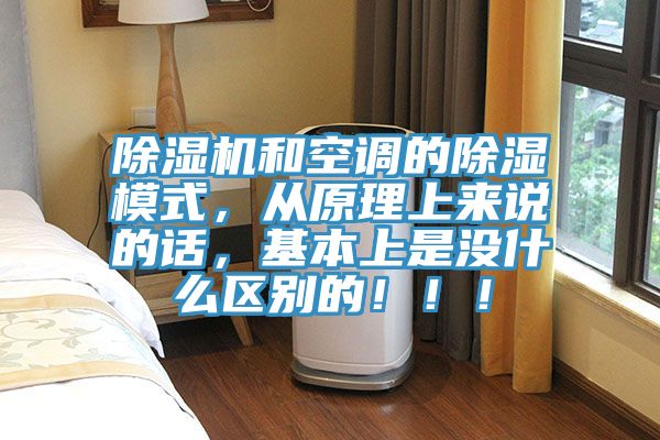 泡芙短视频APP官方下载地址和空调的除湿模式，从原理上来说的话，基本上是没什么区别的！！！