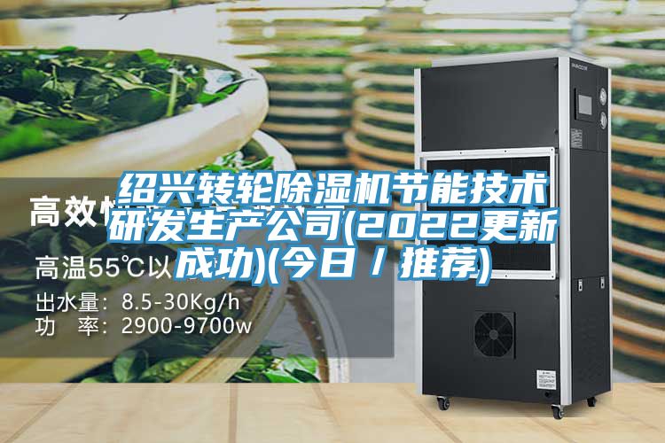 绍兴转轮泡芙短视频APP官方下载地址节能技术研发生产公司(2022更新成功)(今日／推荐)