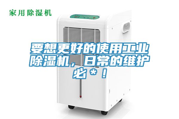 要想更好的使用工业泡芙短视频APP官方下载地址，日常的维护必＊！