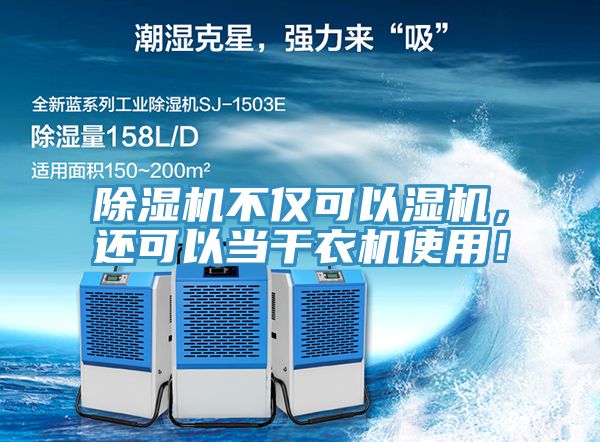 泡芙短视频APP官方下载地址不仅可以湿机，还可以当干衣机使用！