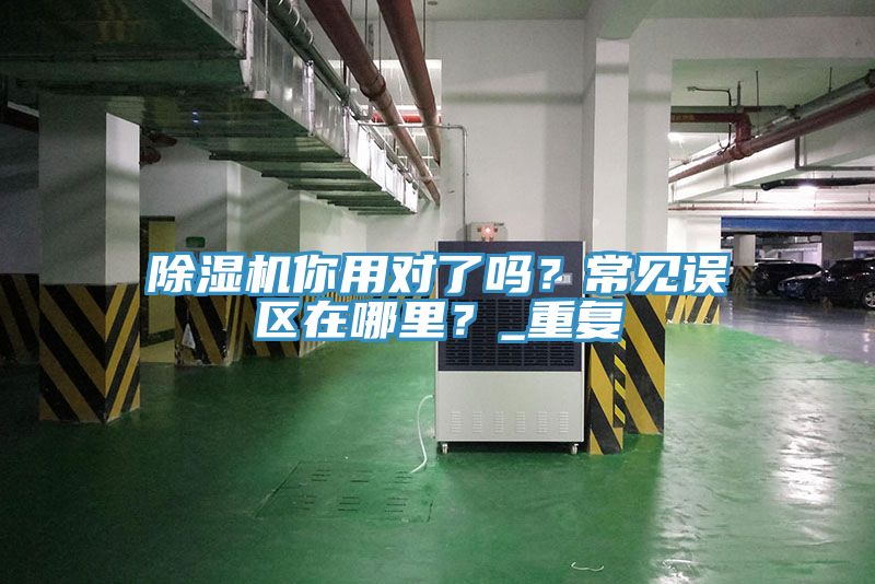 泡芙短视频APP官方下载地址你用对了吗？常见误区在哪里？_重复