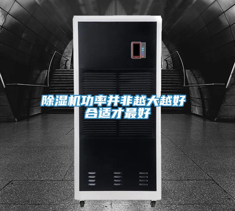 泡芙短视频APP官方下载地址功率并非越大越好 合适才最好