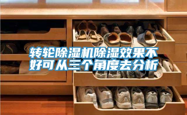 转轮泡芙短视频APP官方下载地址除湿效果不好可从三个角度去分析