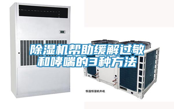 泡芙短视频APP官方下载地址帮助缓解过敏和哮喘的3种方法