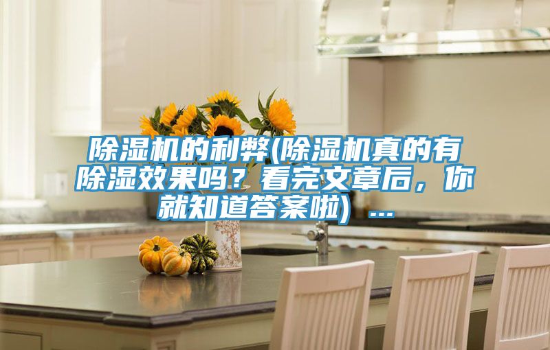 泡芙短视频APP官方下载地址的利弊(泡芙短视频APP官方下载地址真的有除湿效果吗？看完文章后，你就知道答案啦) ...