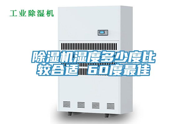 泡芙短视频APP官方下载地址湿度多少度比较合适 60度最佳