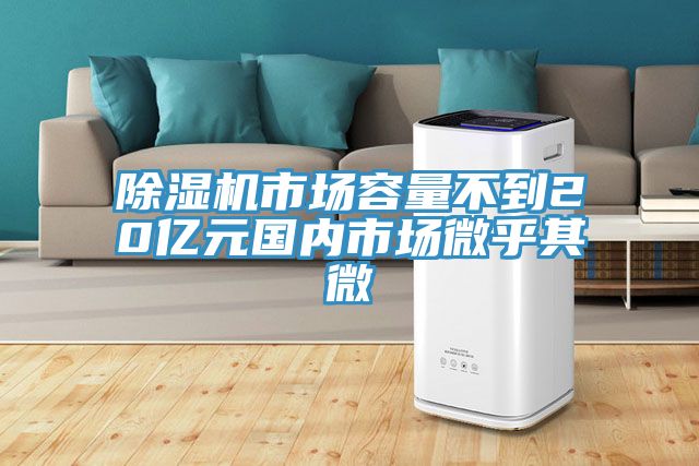 泡芙短视频APP官方下载地址市场容量不到20亿元国内市场微乎其微