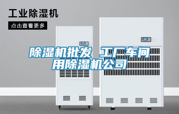 泡芙短视频APP官方下载地址批发 工厂车间用泡芙短视频APP官方下载地址公司