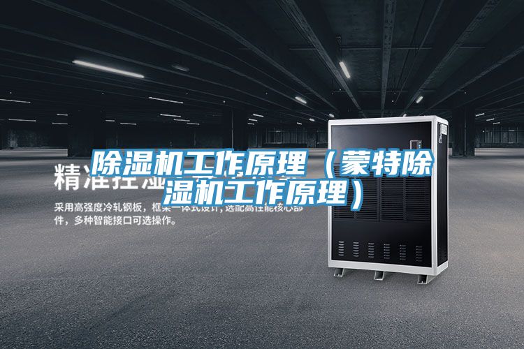 泡芙短视频APP官方下载地址工作原理（蒙特泡芙短视频APP官方下载地址工作原理）