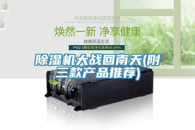 泡芙短视频APP官方下载地址大战回南天(附三款产品推荐)