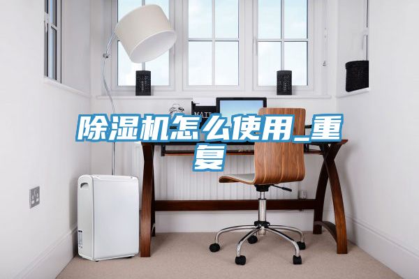 泡芙短视频APP官方下载地址怎么使用_重复