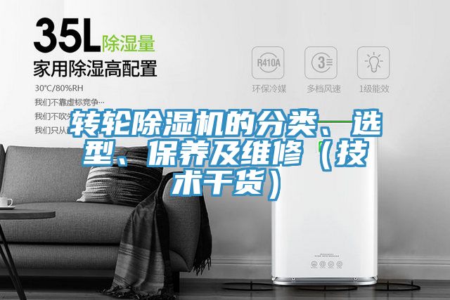 转轮泡芙短视频APP官方下载地址的分类、选型、保养及维修（技术干货）