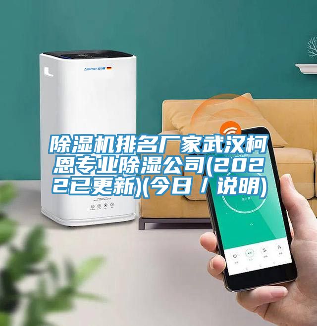 泡芙短视频APP官方下载地址排名厂家武汉柯恩专业除湿公司(2022已更新)(今日／说明)