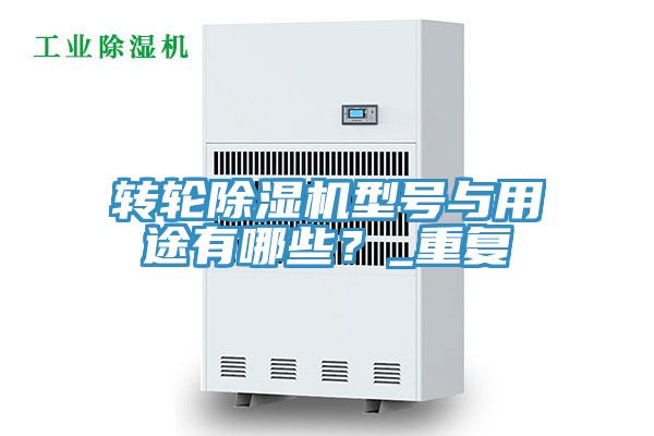 转轮泡芙短视频APP官方下载地址型号与用途有哪些？_重复