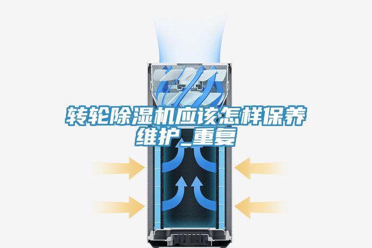 转轮泡芙短视频APP官方下载地址应该怎样保养维护_重复