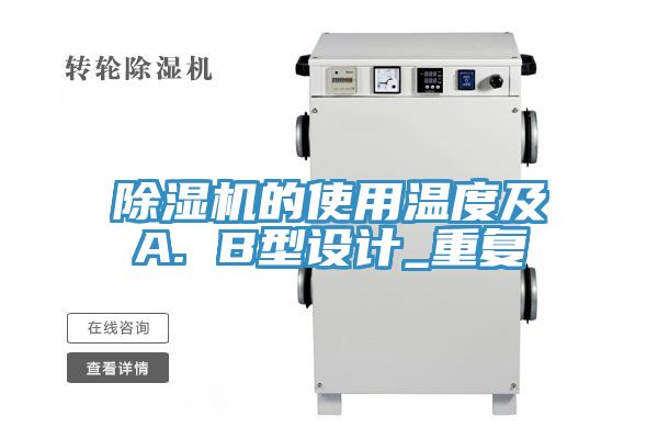 泡芙短视频APP官方下载地址的使用温度及A. B型设计_重复